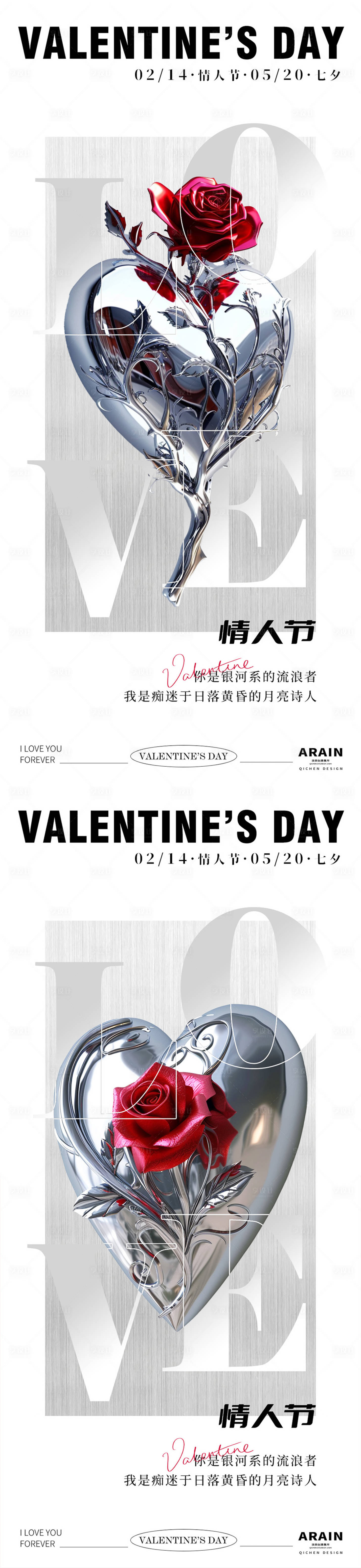 源文件下載【享設(shè)計】搜索編號：74600021867606629【鋼鐵玫瑰情人節(jié)海報】