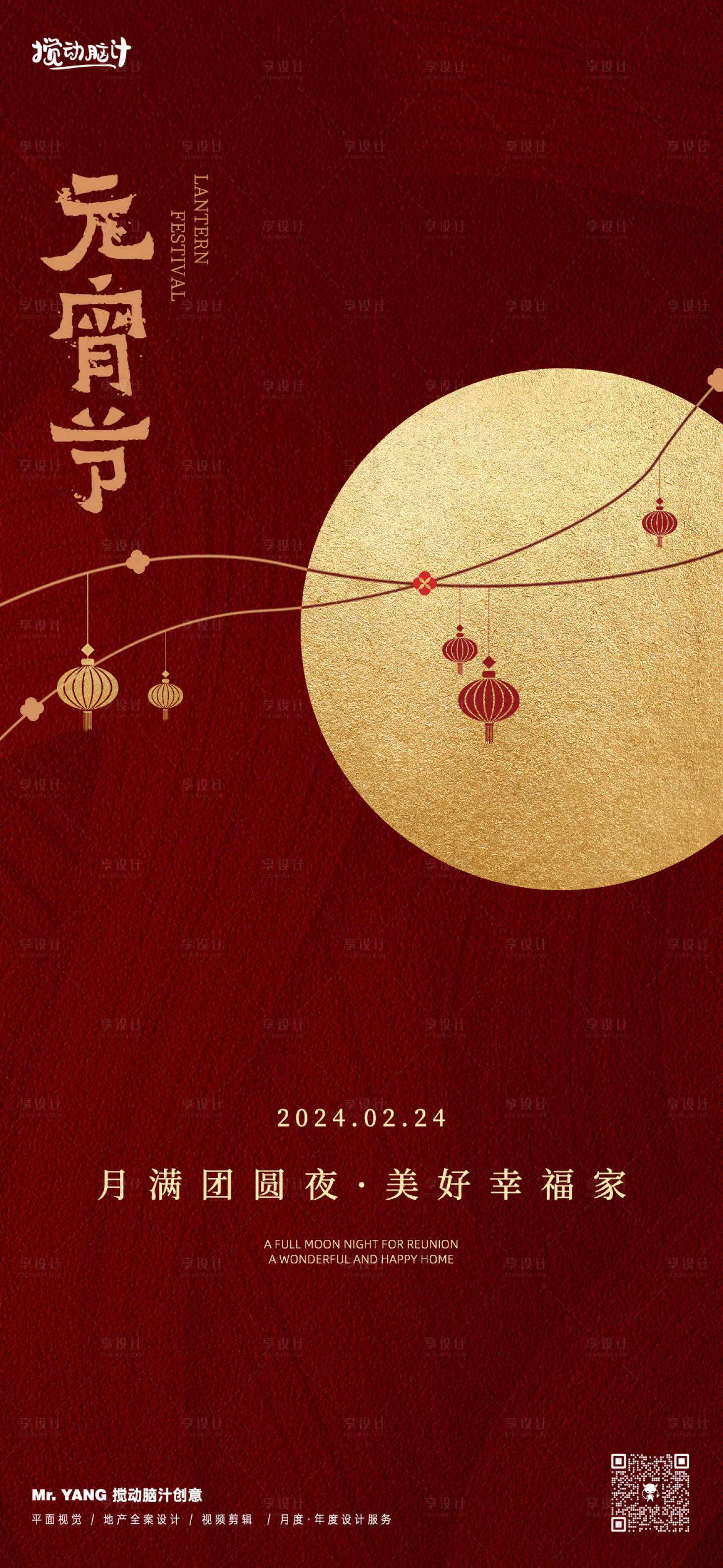 源文件下載【享設(shè)計】搜索編號：37000022009082482【元宵節(jié)節(jié)日海報】