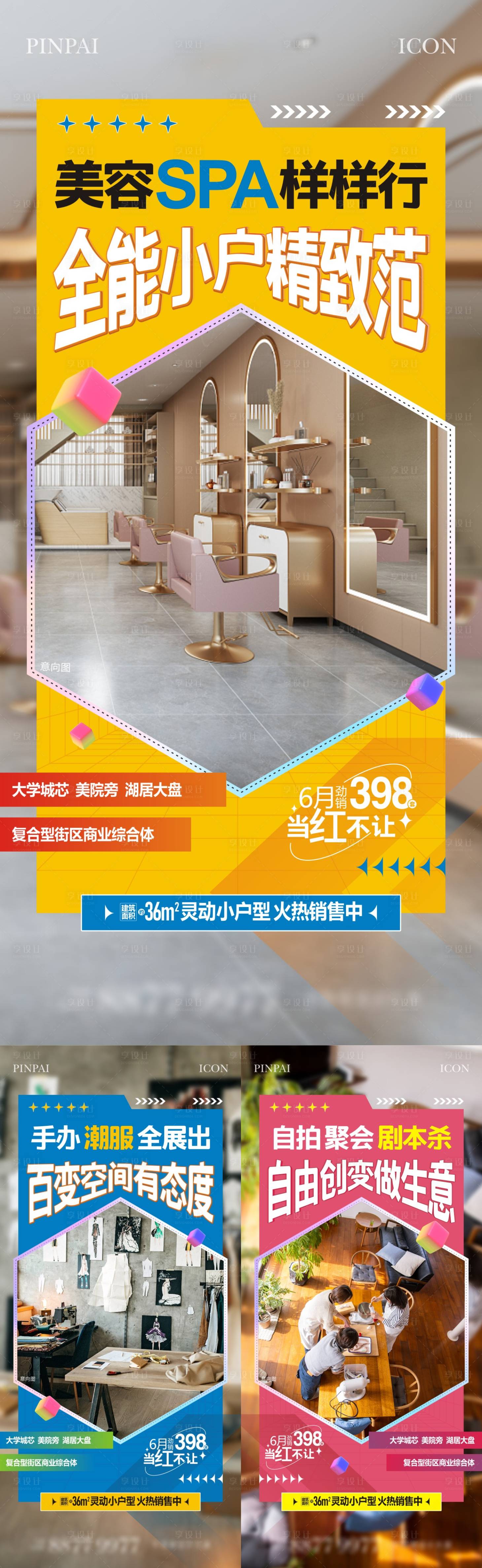 源文件下載【享設計】搜索編號：51640022138871099【公寓價值點海報】