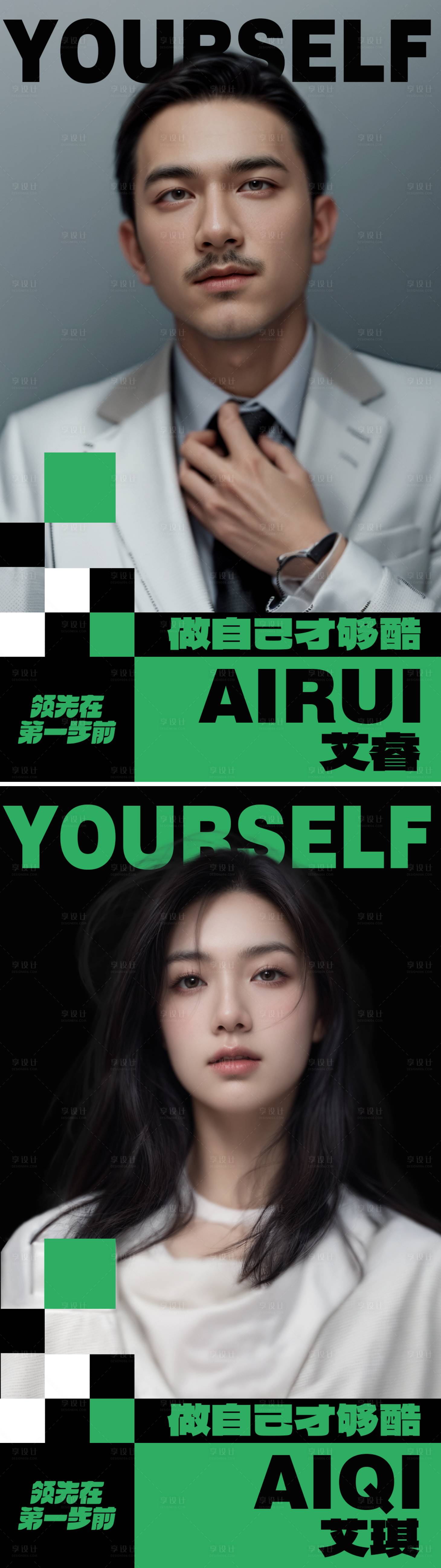 源文件下载【享设计】搜索编号：76140022163252793【商业人物系列海报】