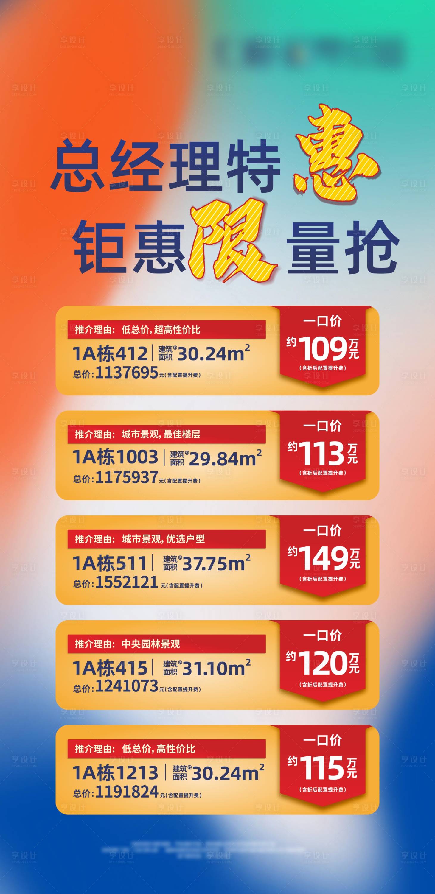 源文件下载【享设计】搜索编号：67500022140505154【钜惠限量抢特惠房微信】