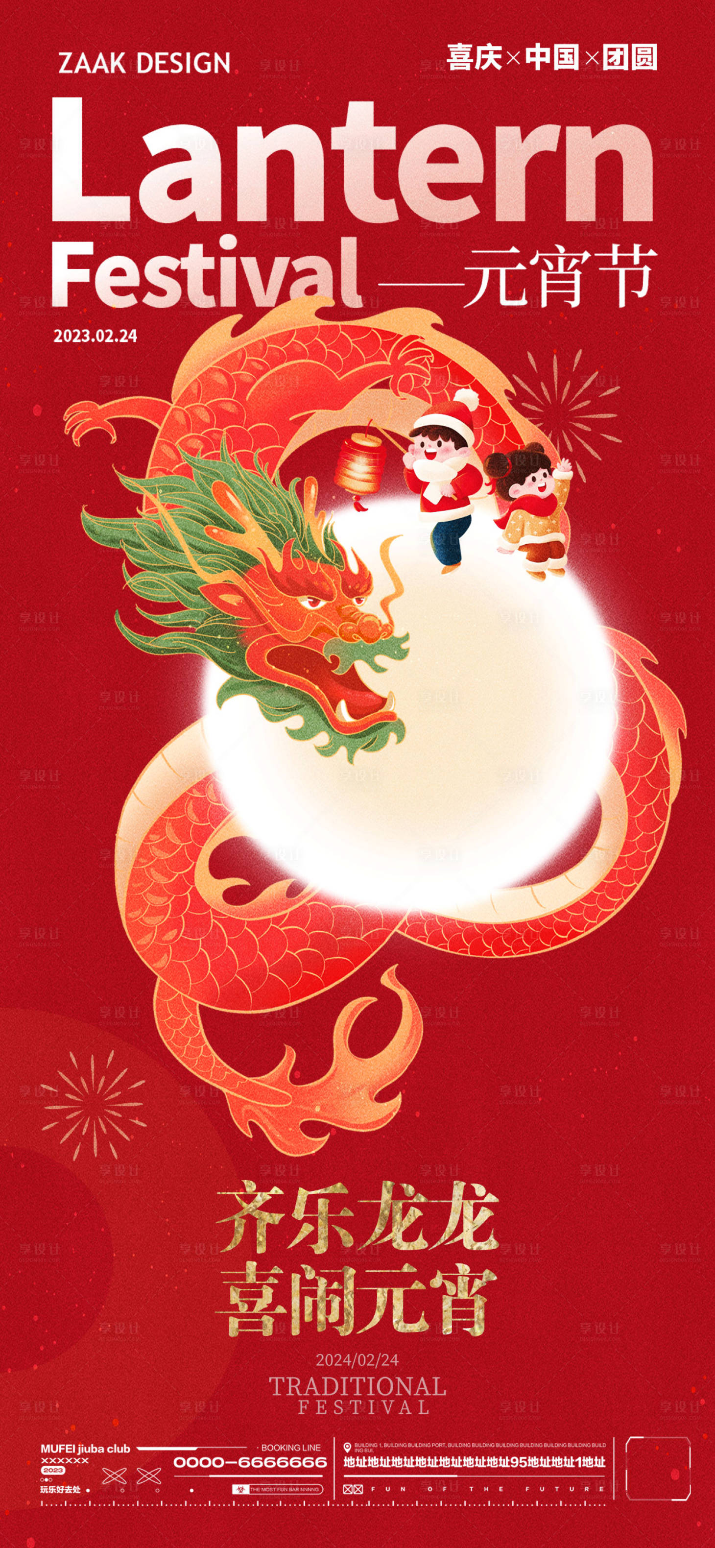 源文件下載【享設(shè)計(jì)】搜索編號(hào)：54920021987211924【酒吧元宵節(jié)海報(bào)】