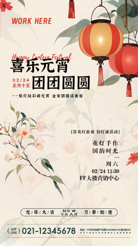 源文件下载【元宵节活动海报】编号：59020021996156446