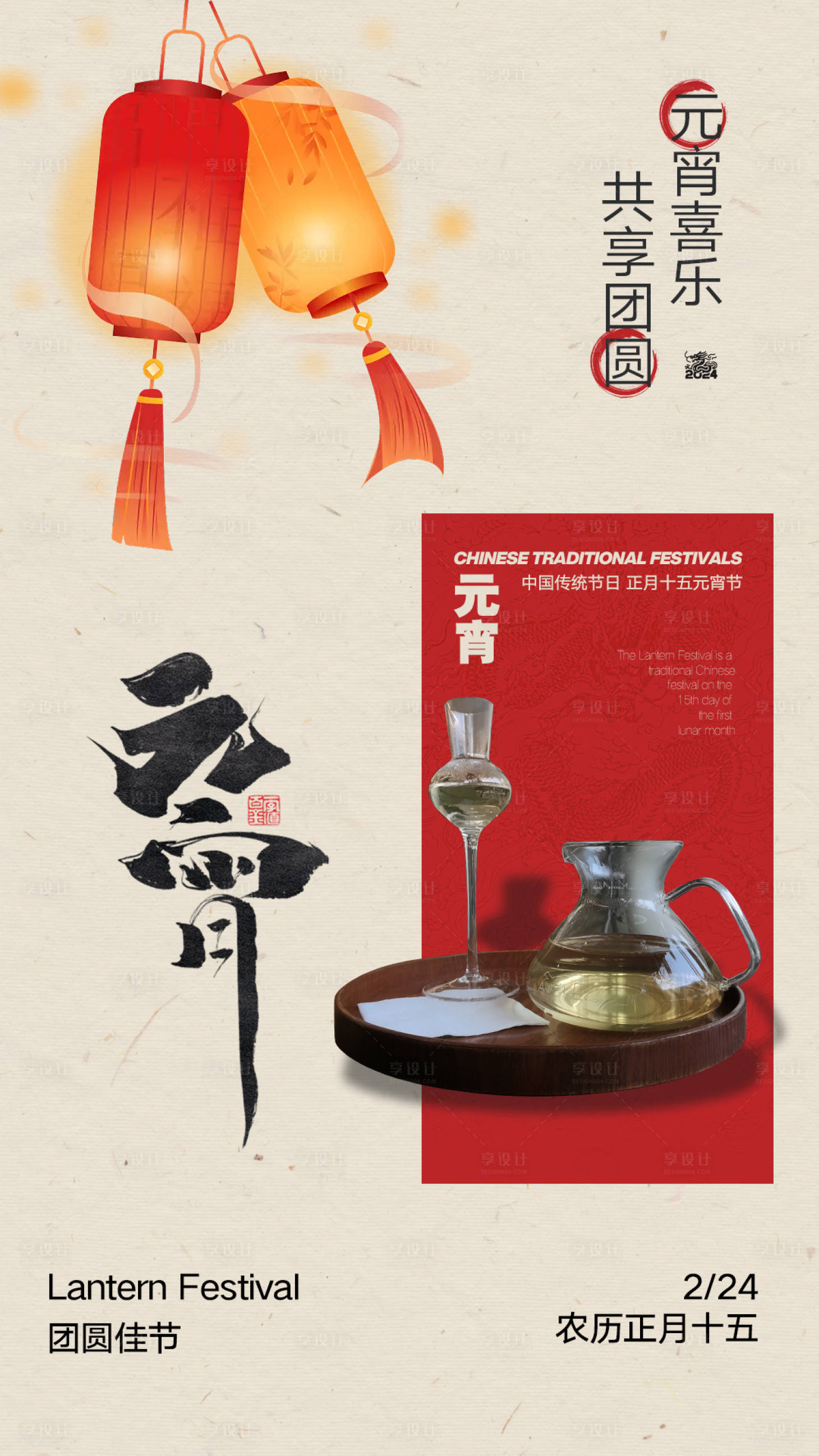 源文件下载【享设计】搜索编号：17020022103102941【元宵节海报】