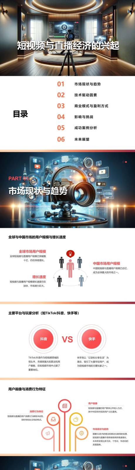 源文件下载【短视频与直播经济的兴起PPT】编号：35800022008648367