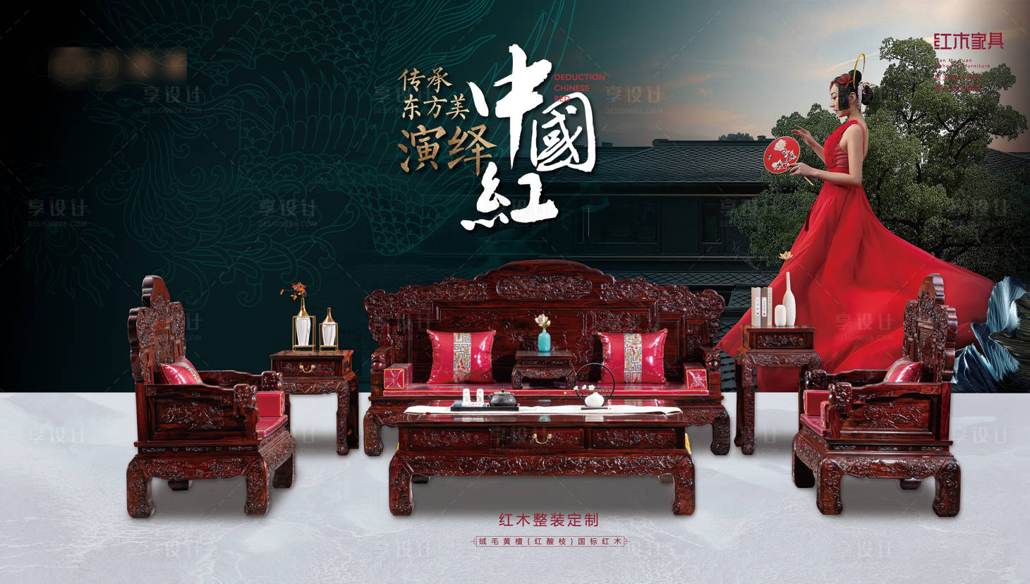 源文件下载【古典红木家具海报展板】编号：87010021860262320