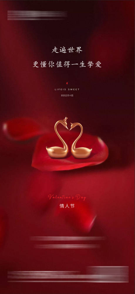 源文件下載【享設(shè)計(jì)】搜索編號：75590021881157622【情人節(jié)海報(bào)】