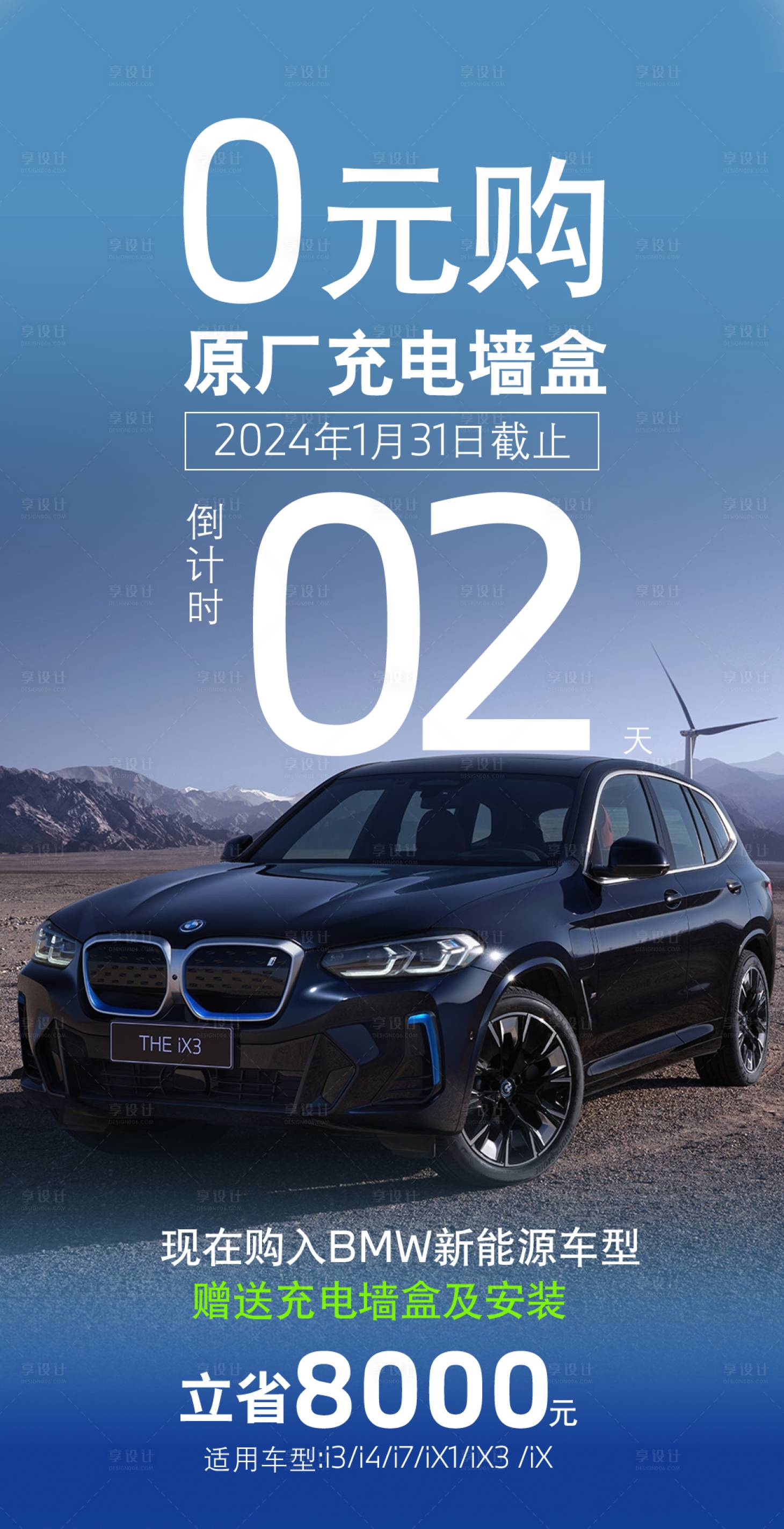 源文件下載【享設計】搜索編號：68500021831062291【電車充電樁廣告簡約海報】