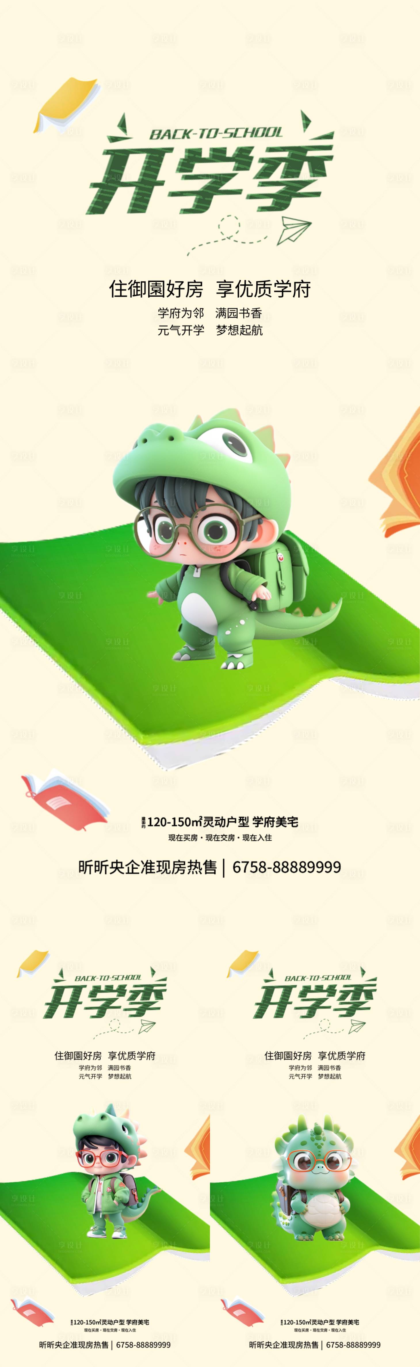 源文件下載【地產(chǎn)開學(xué)季價(jià)值點(diǎn)海報(bào)】編號：38000022028678117
