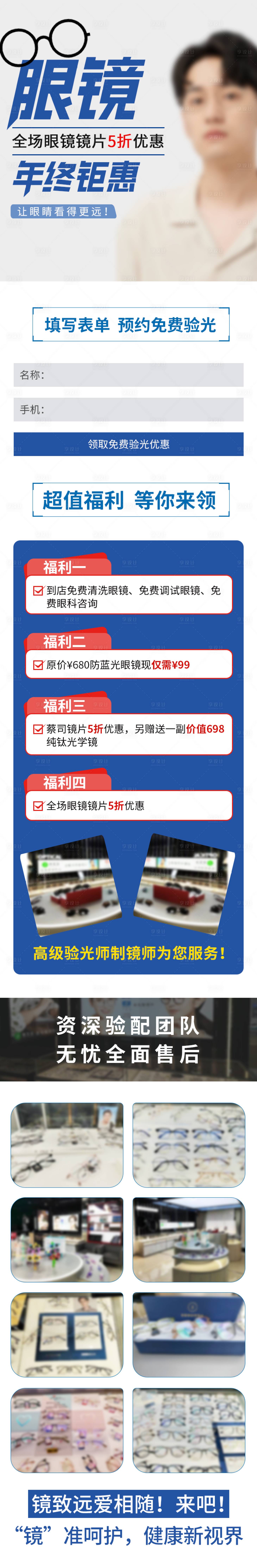 源文件下载【享设计】搜索编号：43640021855565707【眼镜专卖年终钜惠长图海报】