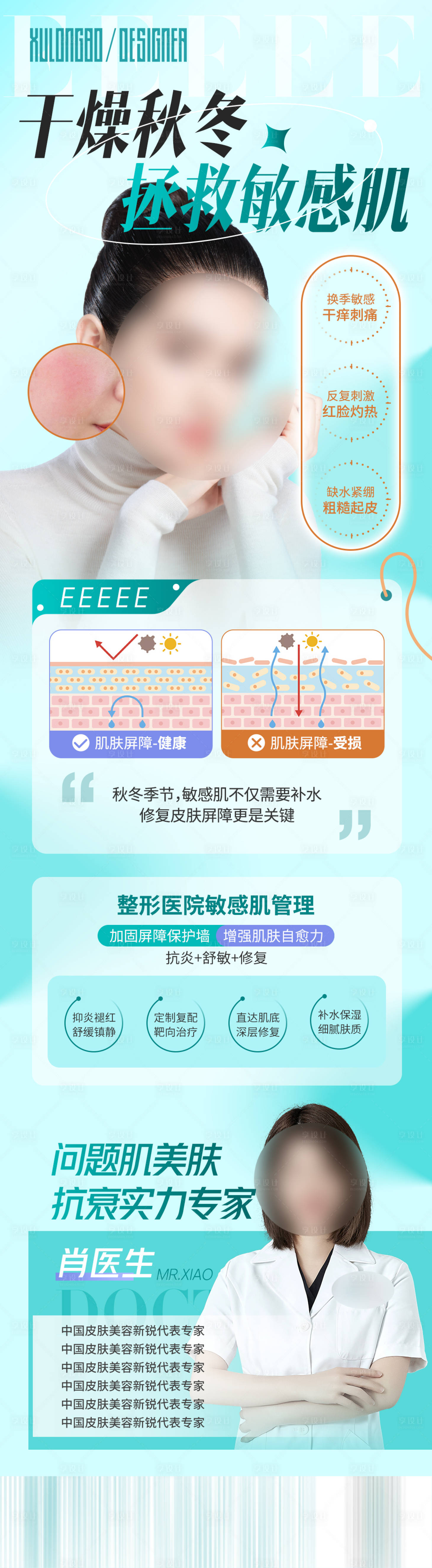 源文件下載【享設計】搜索編號：85600022156837026【拯救敏感肌】