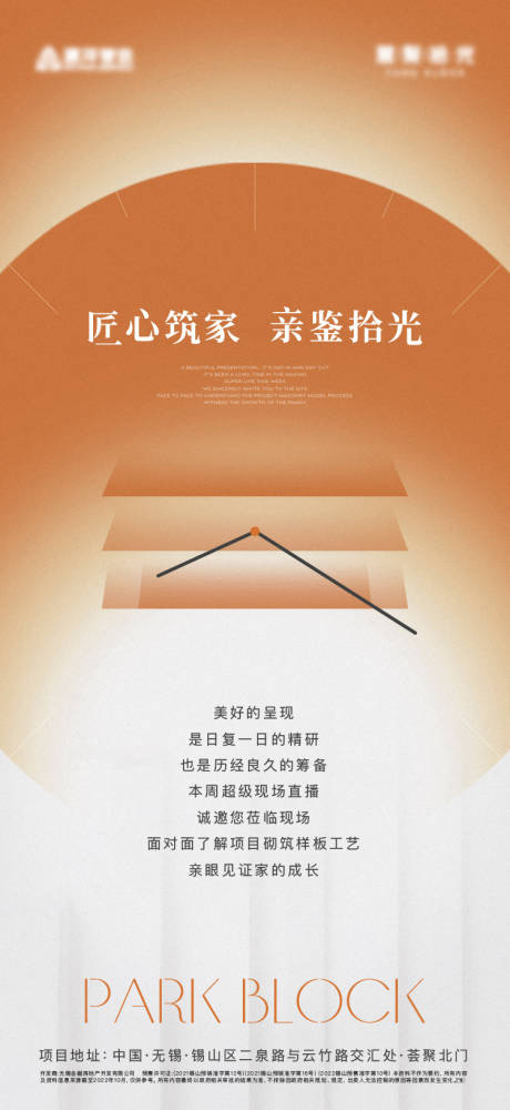 源文件下载【匠心筑家直播海报】编号：83770021869061844