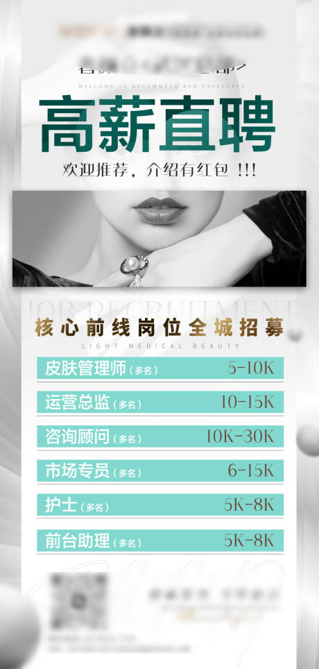 源文件下载【招聘海报】编号：96580021969089740