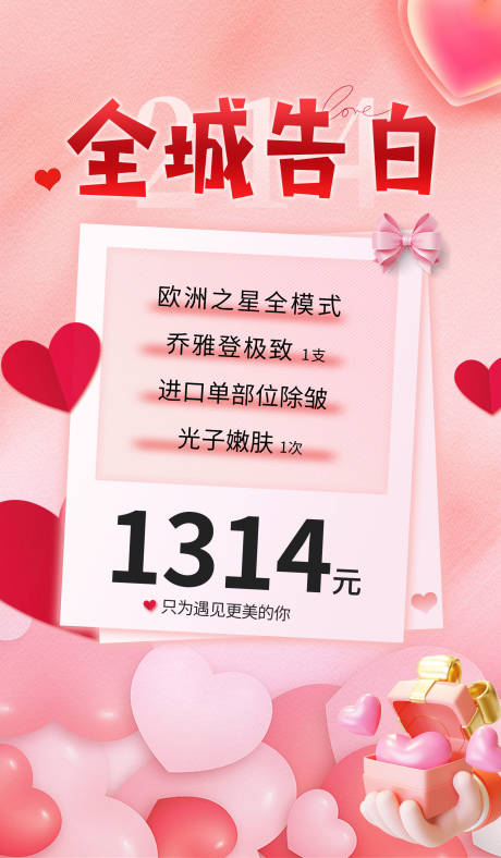 源文件下載【享設計】搜索編號：67040021947926187【情人節海報】
