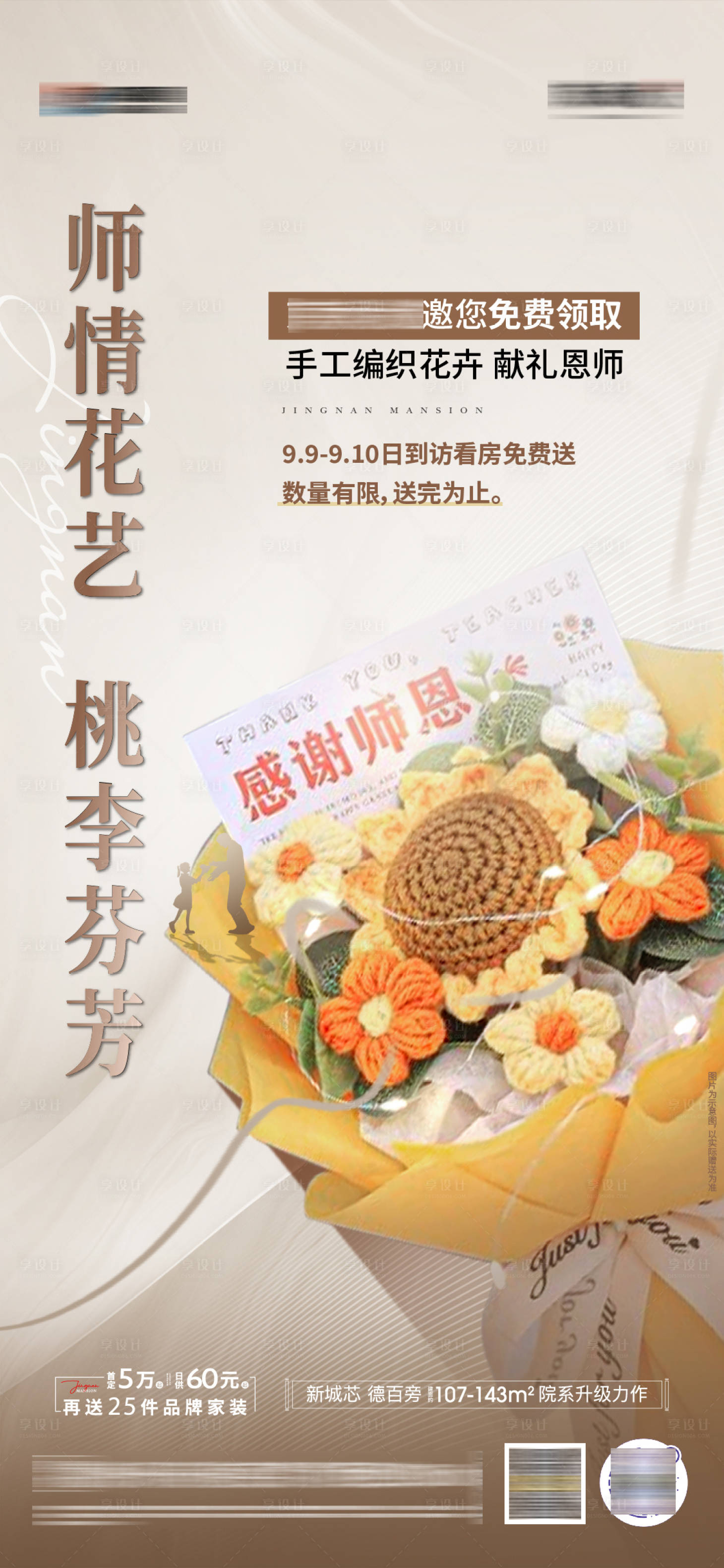 源文件下载【教师节】编号：68390022127855248