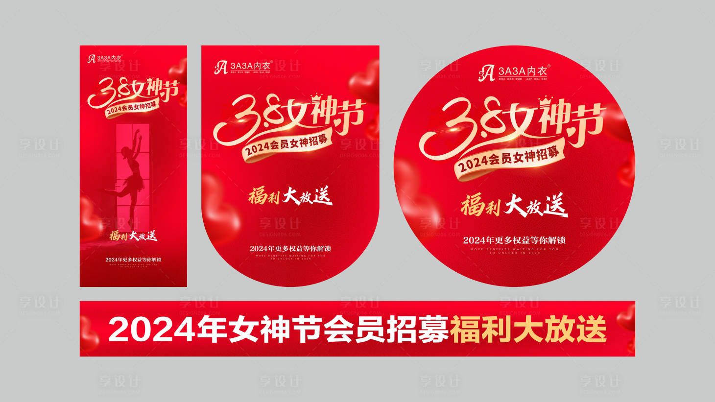 源文件下載【享設計】搜索編號：87050022174483075【女神節活動物料】