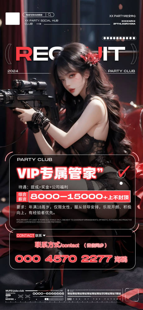 源文件下载【酒吧玩乐招聘海报】编号：45970022081388617