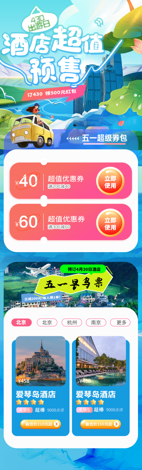 源文件下载【旅行酒店长图】编号：41560022133979858