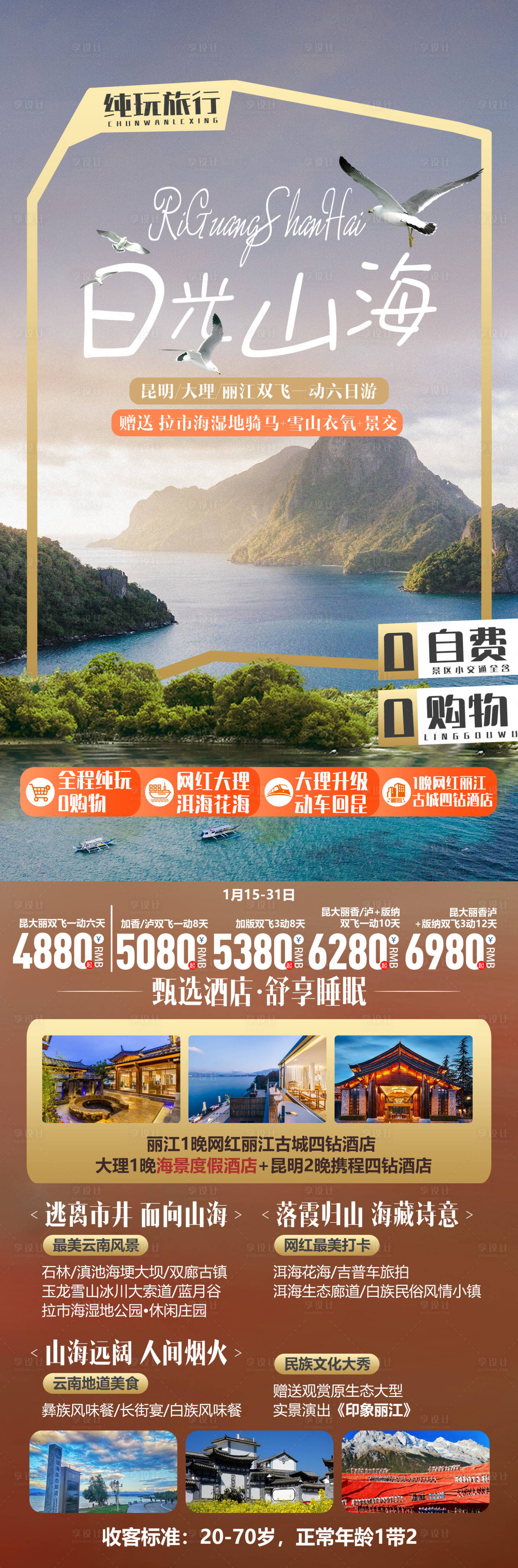 源文件下载【日光山海】编号：48380021917153661