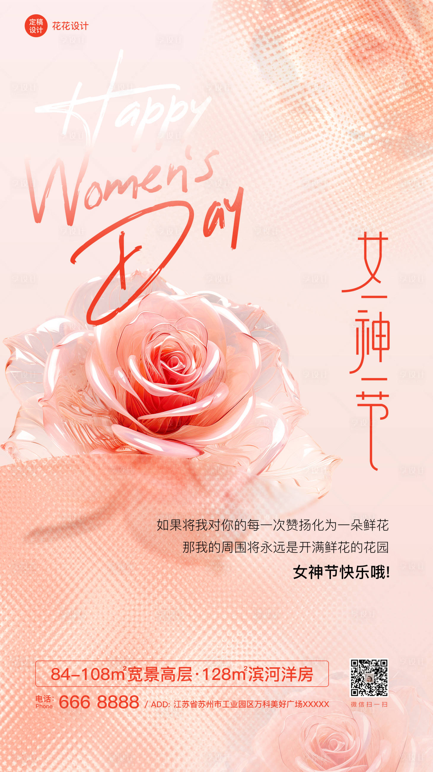 源文件下载【女神节海报】编号：98760022106331936