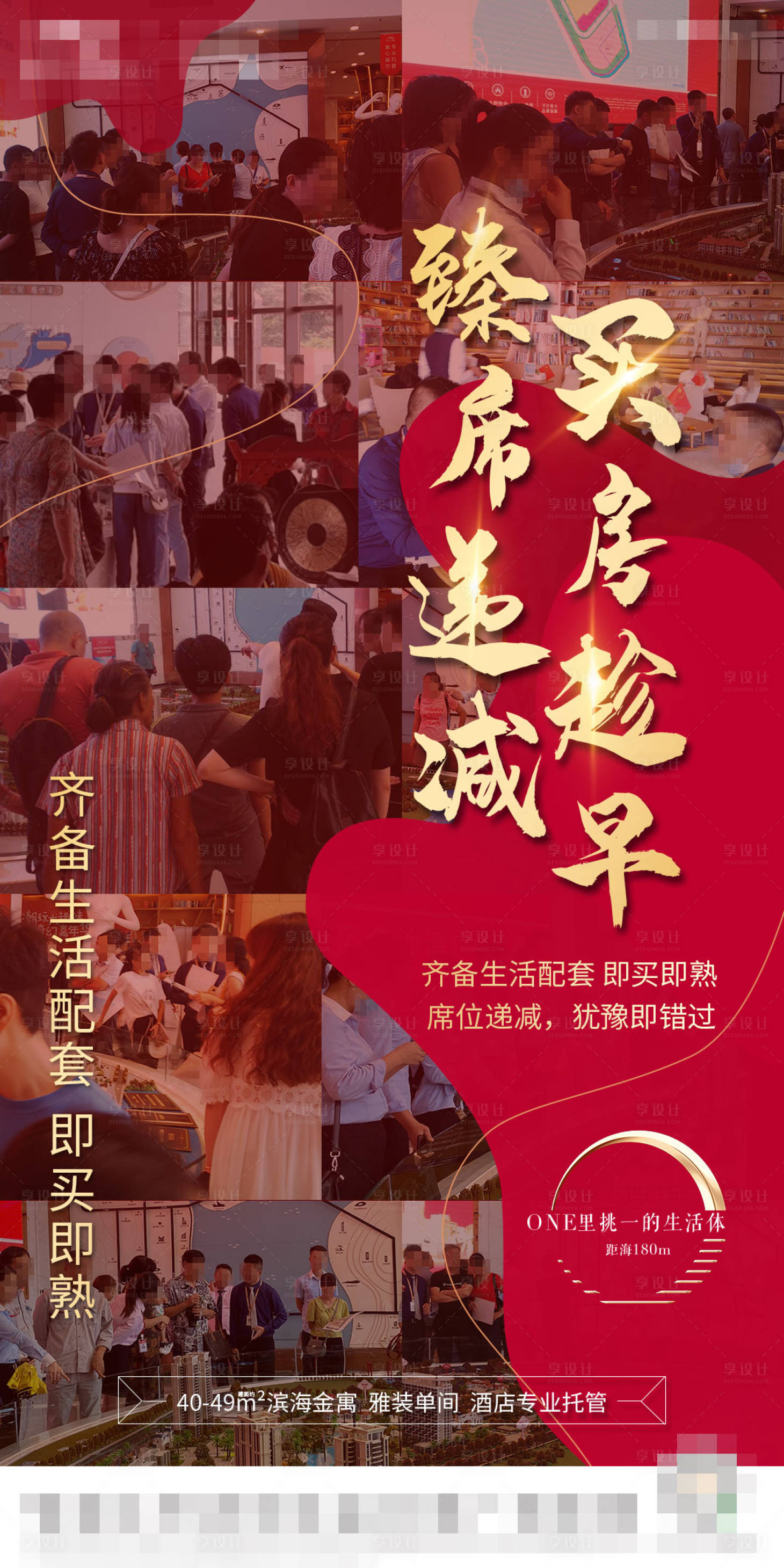 源文件下載【享設計】搜索編號：18760021866135676【房地產促銷海報】