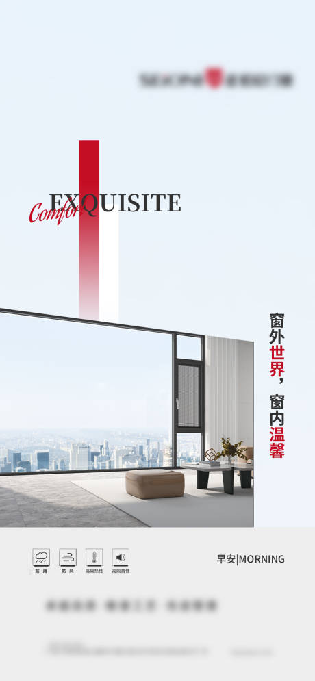 源文件下载【享设计】搜索编号：80840021885439147【早安门窗别墅产品简约海报】