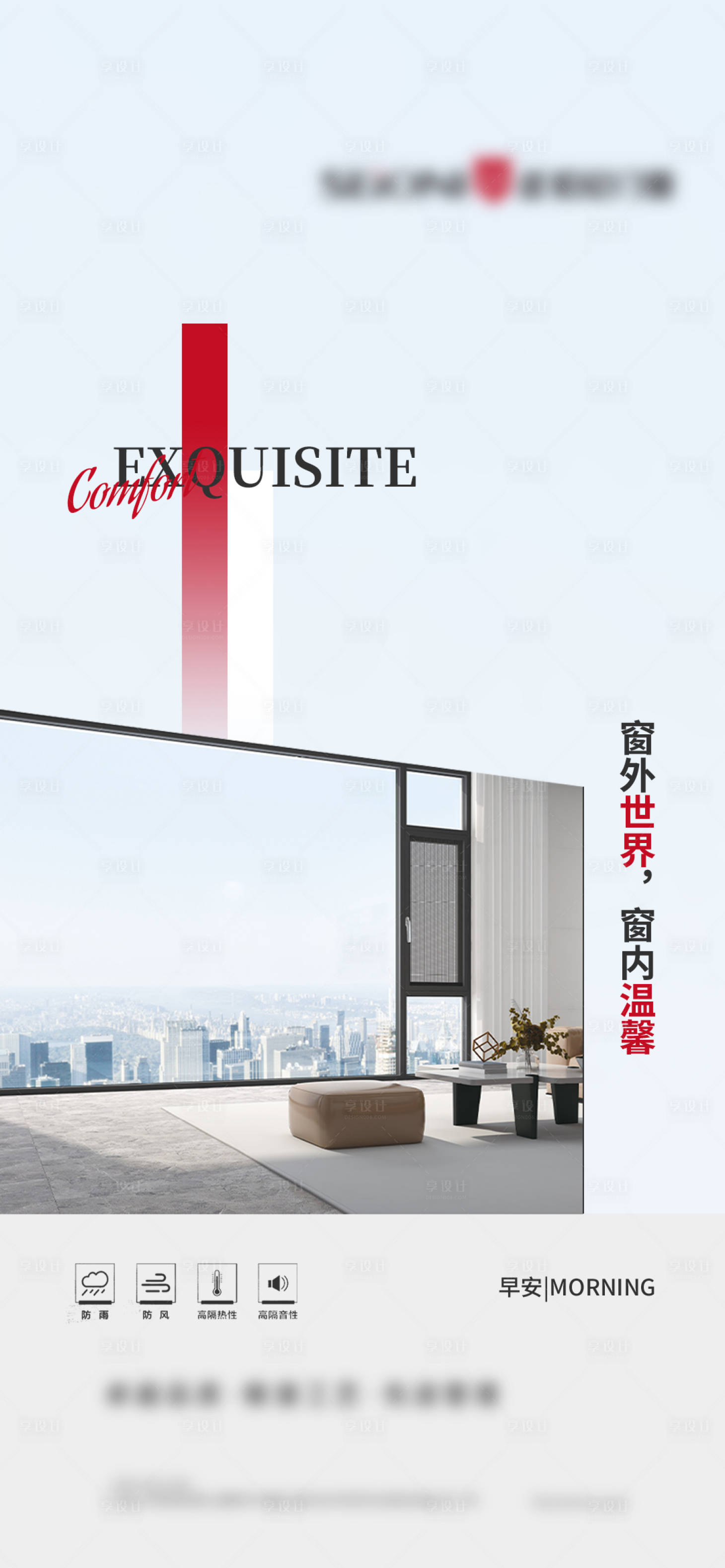 源文件下载【享设计】搜索编号：80840021885439147【早安门窗别墅产品简约海报】