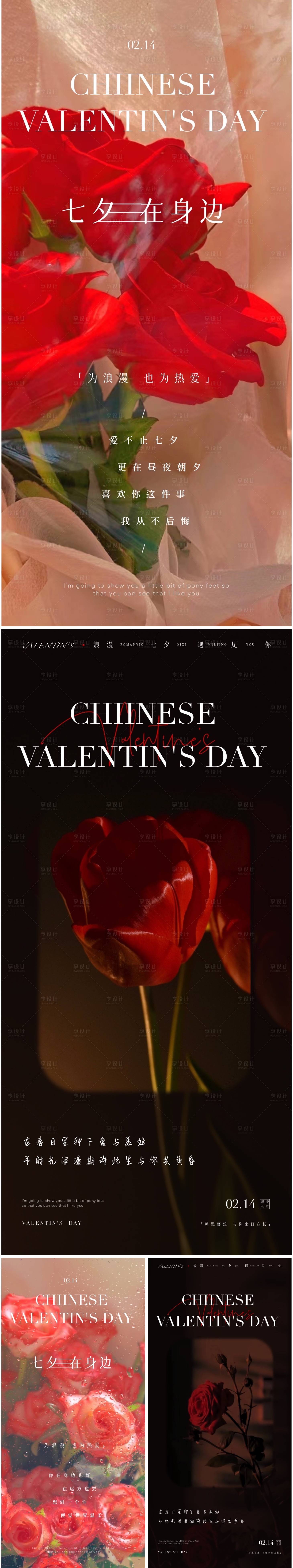 源文件下载【享设计】搜索编号：51850021898882873【情人节海报】