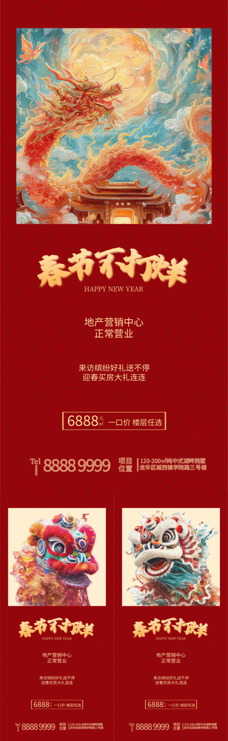 源文件下载【龙年春节不打烊喜庆海报】编号：82370021947749595