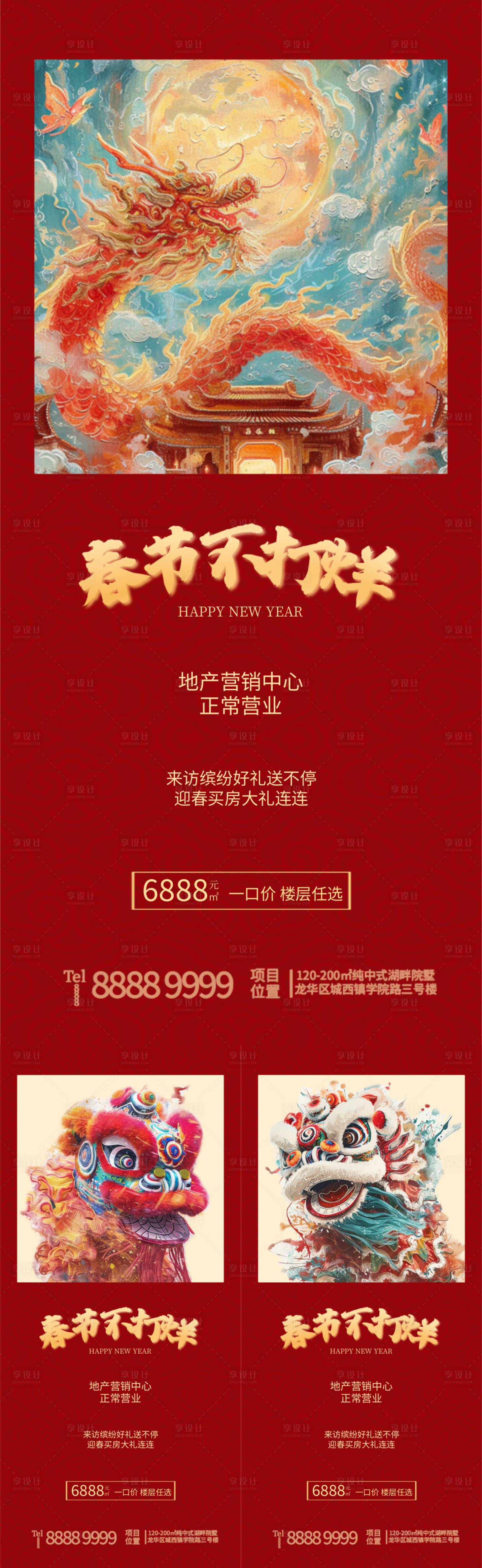 源文件下載【享設計】搜索編號：82370021947749595【龍年春節不打烊喜慶海報】