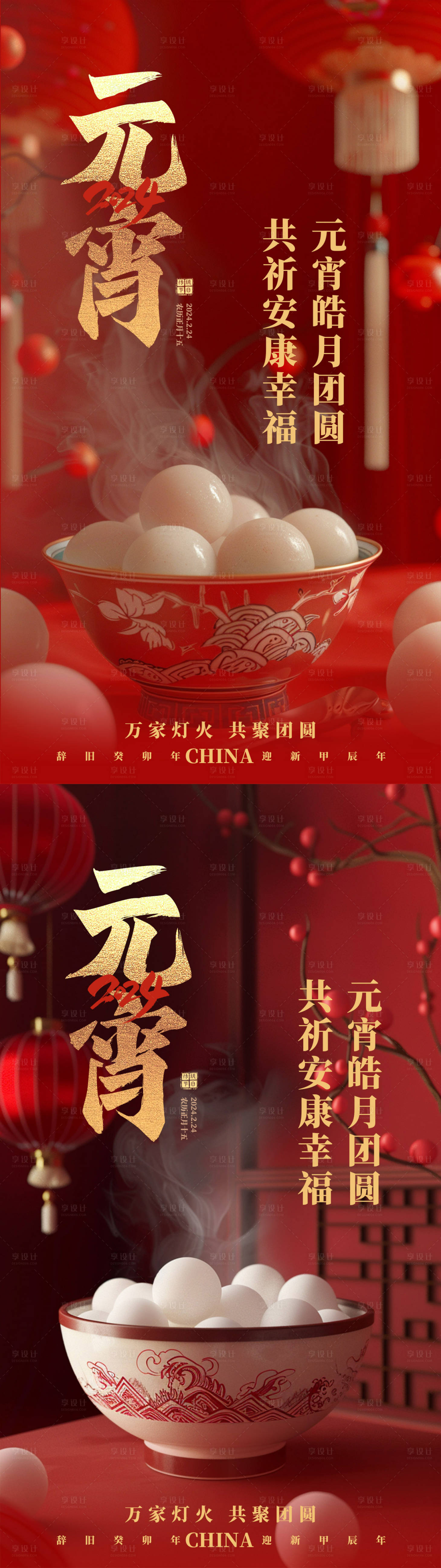 源文件下载【元宵节祝福海报】编号：54520022075621408