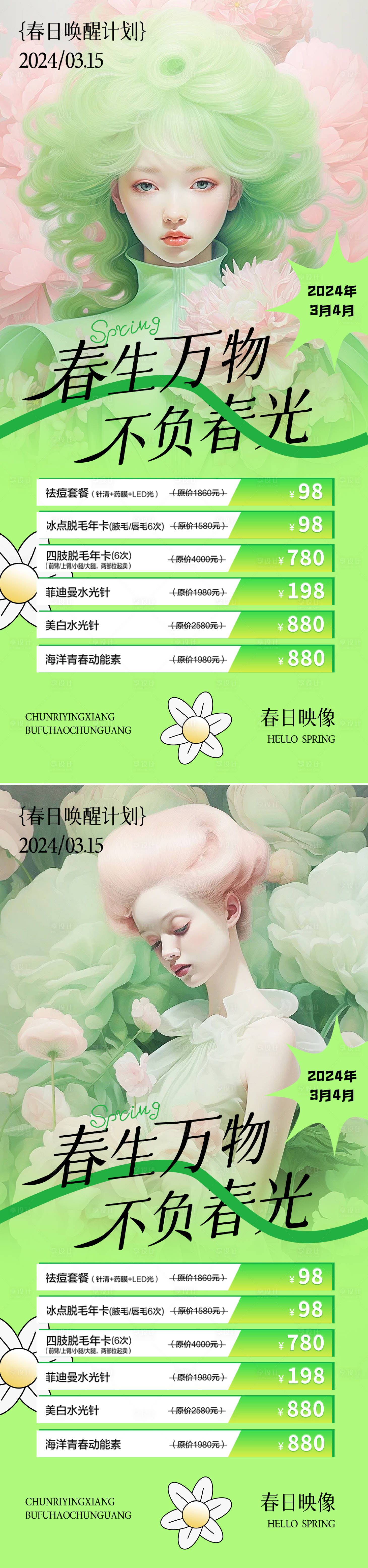 源文件下載【享設計】搜索編號：64660022194293925【醫美海報】