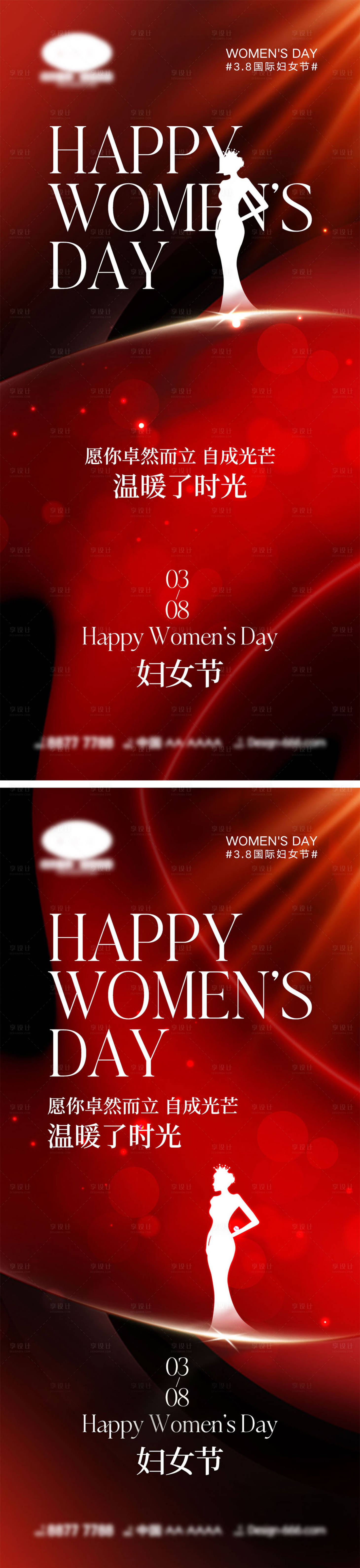 源文件下載【享設計】搜索編號：80130021881501827【38婦女節女神節女王節海報】
