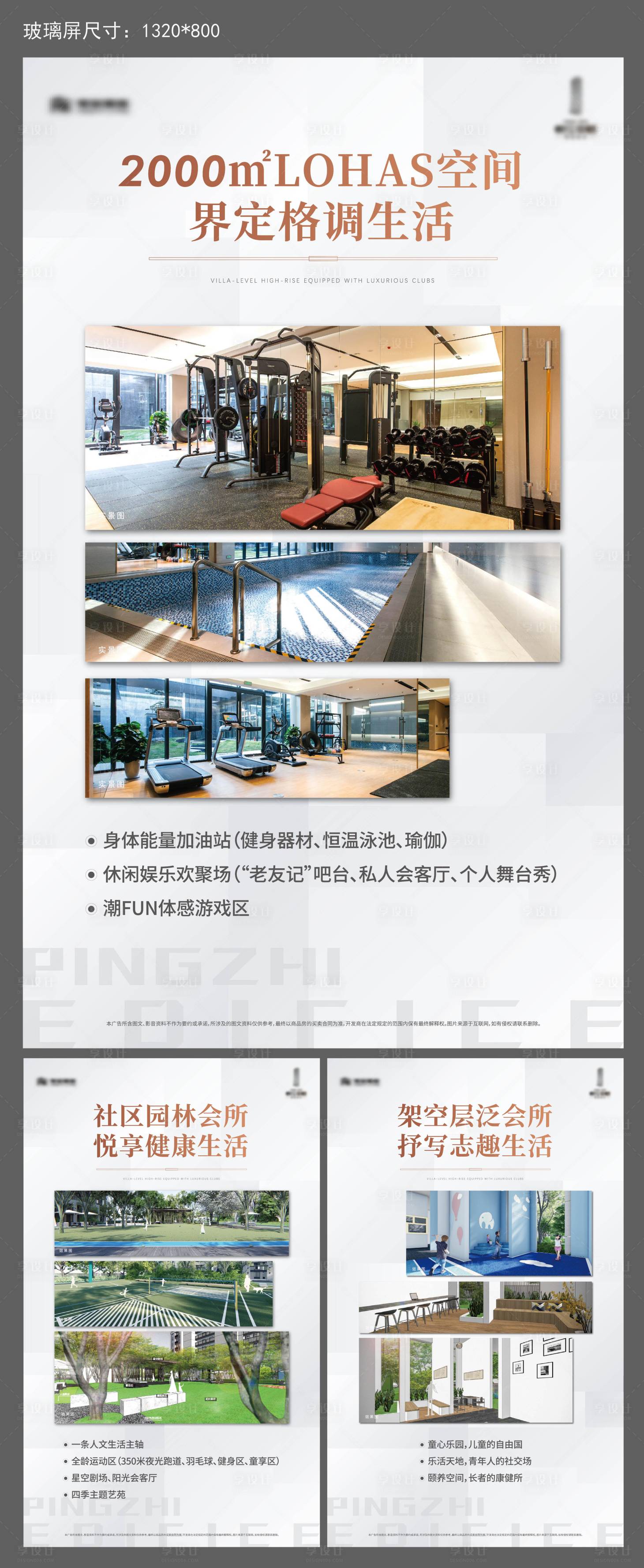 源文件下載【享設計】搜索編號：23330022213511969【地產價值點海報】