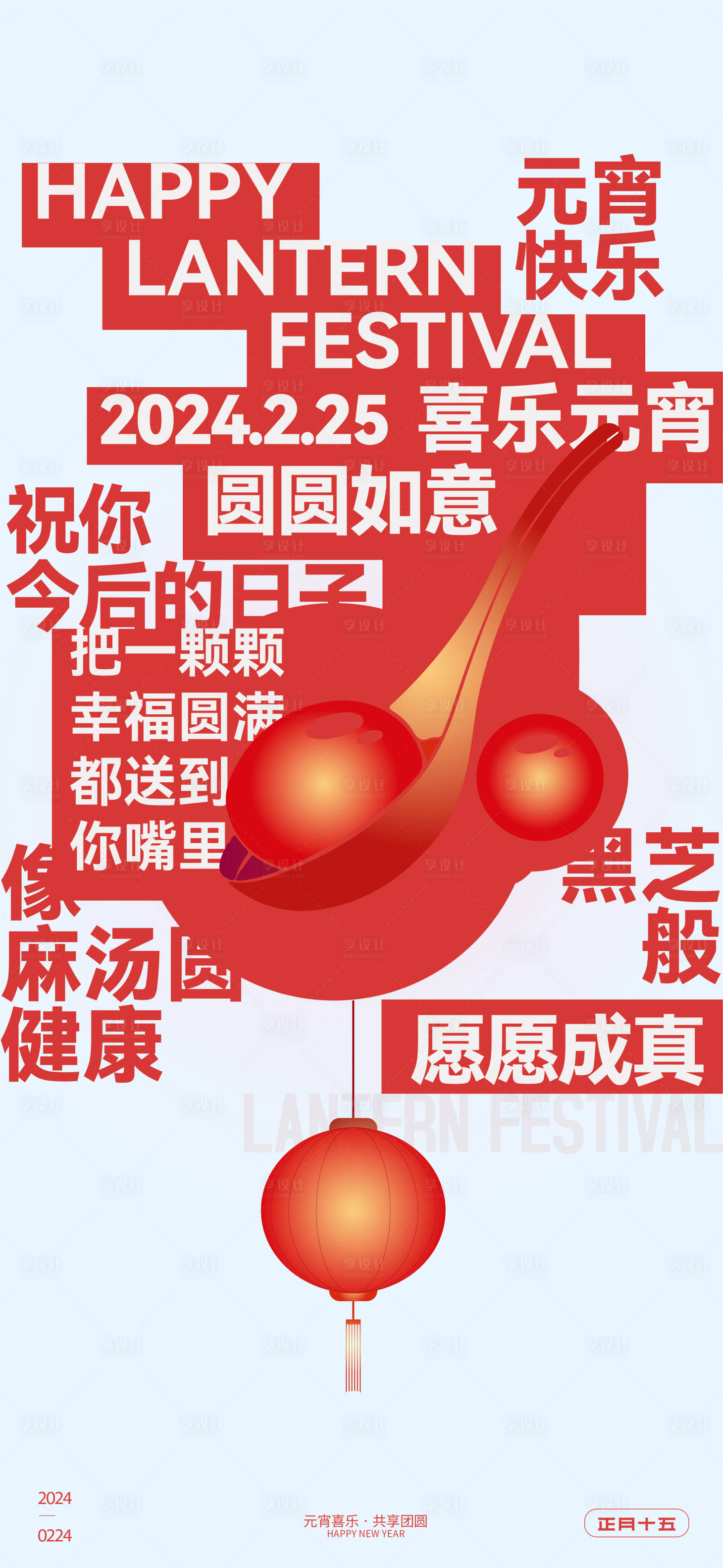 源文件下載【享設計】搜索編號：68700022008215749【元宵節創意海報】