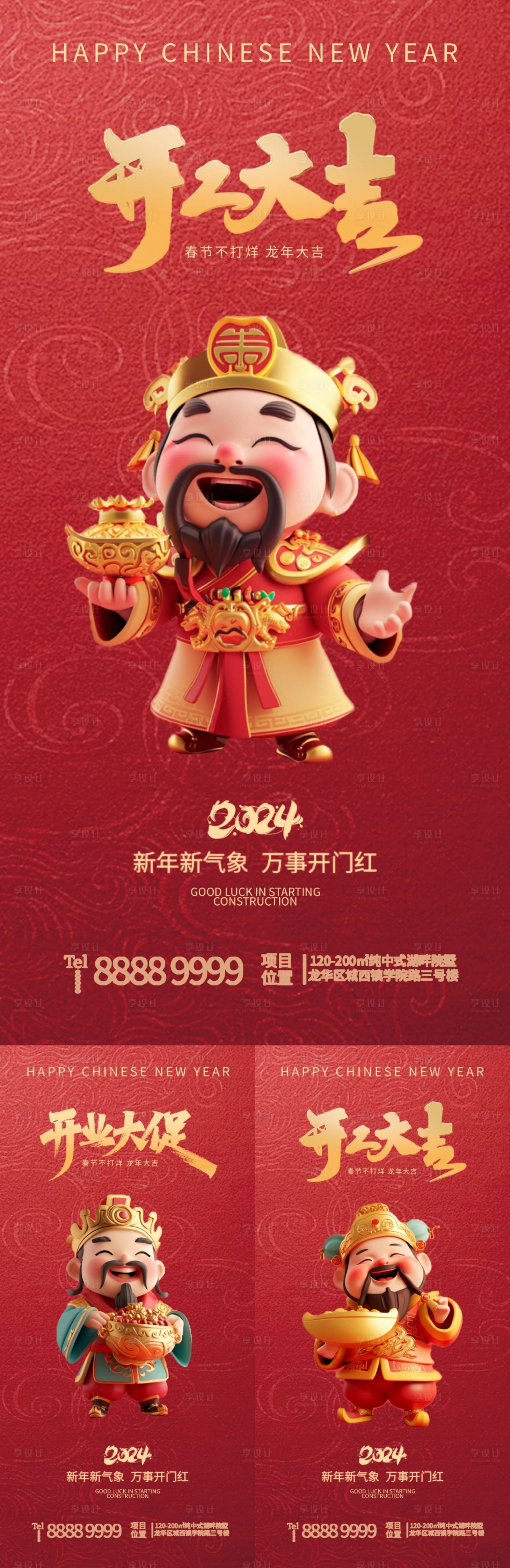 源文件下载【迎财神开工大吉喜庆系列海报】编号：35770021936222154