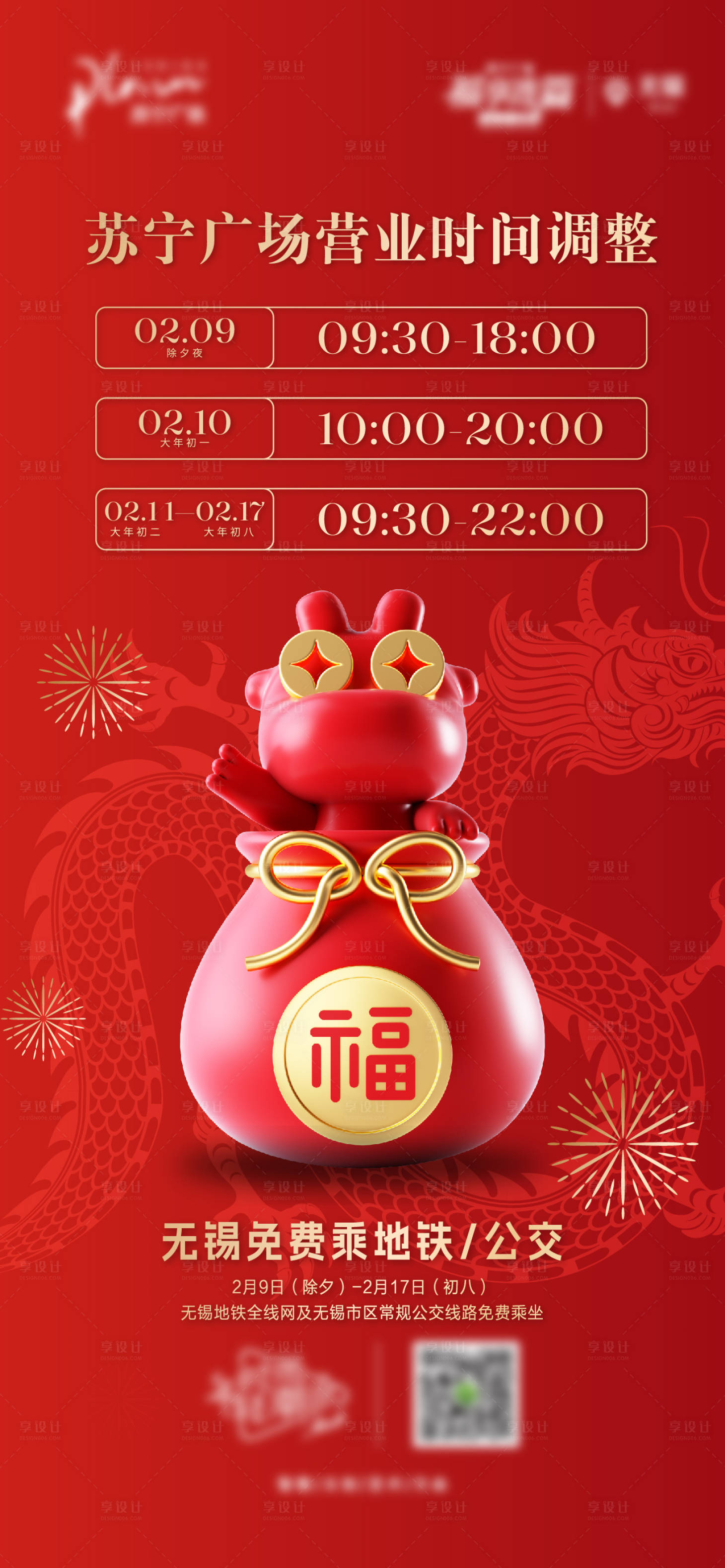 源文件下载【享设计】搜索编号：93320021940626503【营业时间调整海报】