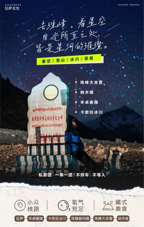 编号：45580021851164435【享设计】源文件下载-西藏旅游海报