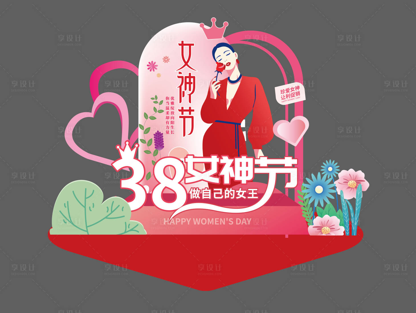 源文件下載【享設(shè)計(jì)】搜索編號：65080022158662479【婦女節(jié)美陳堆頭】