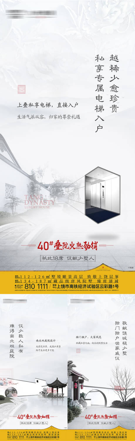 源文件下载【享设计】搜索编号：66330022178926161【新中式别墅价值点系列】