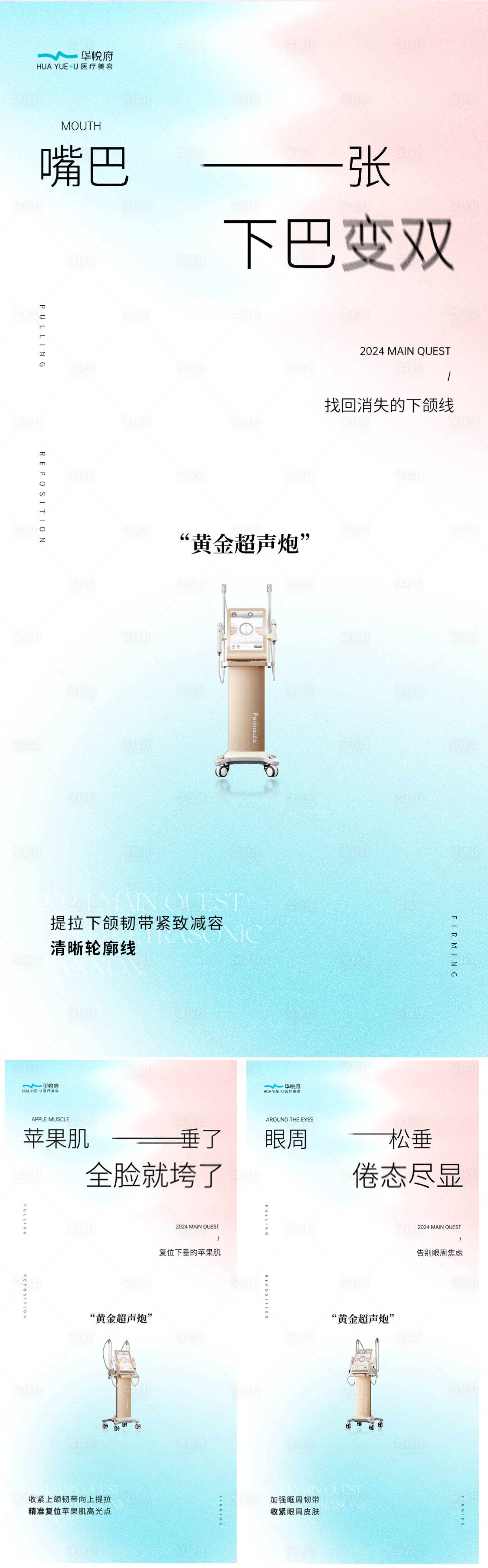 源文件下载【享设计】搜索编号：37120021907932438【医美项目海报】