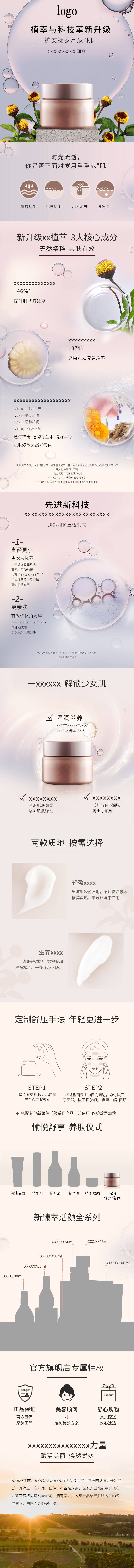 源文件下载【享设计】搜索编号：30190022146849289【护肤品详情页】