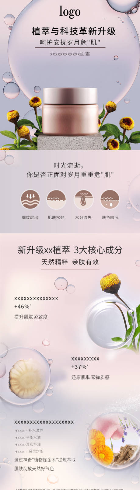 源文件下载【享设计】搜索编号：30190022146849289【护肤品详情页】