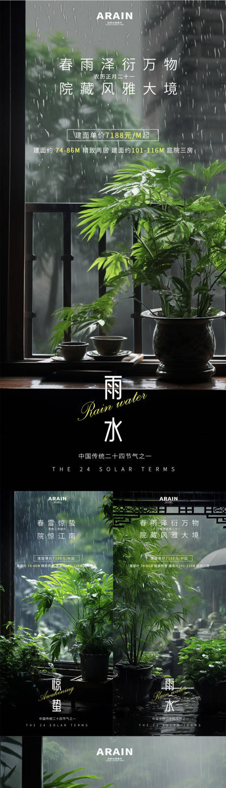 源文件下载【雨水惊蛰地产园景海报】编号：54170021909359896