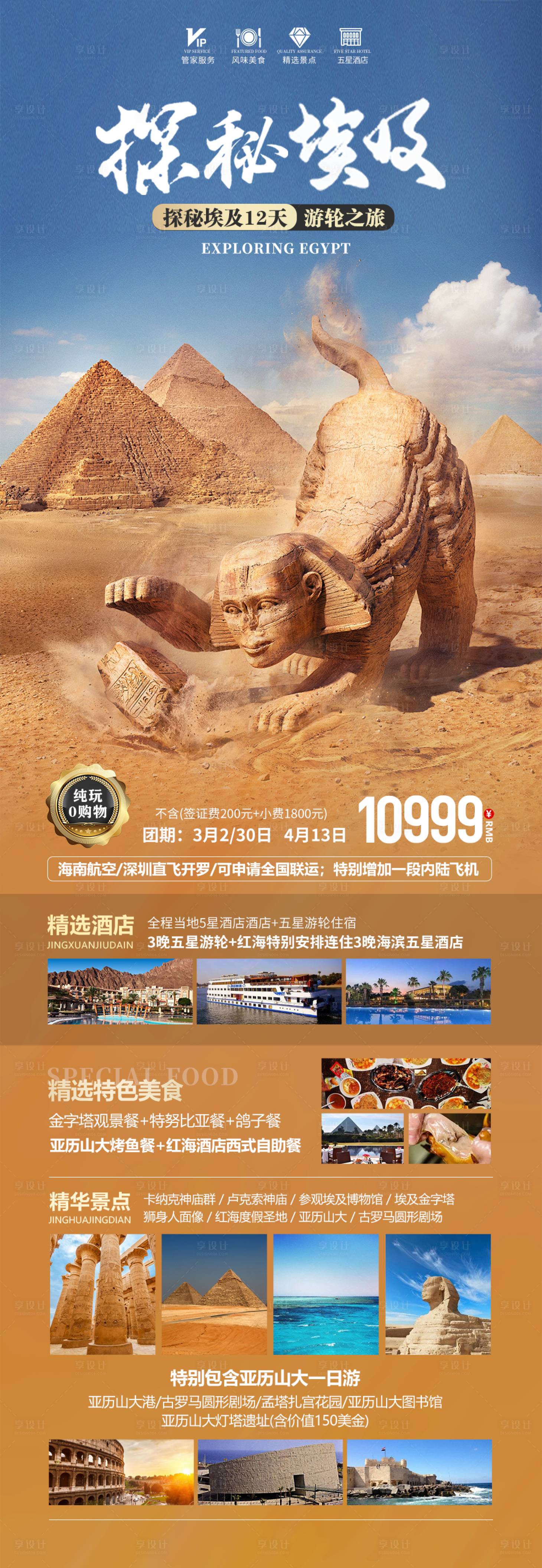 源文件下载【享设计】搜索编号：69000022042281286【埃及旅游海报】