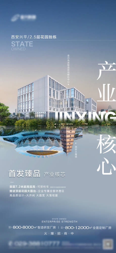 源文件下載【產業地產海報】編號：67920021989414817