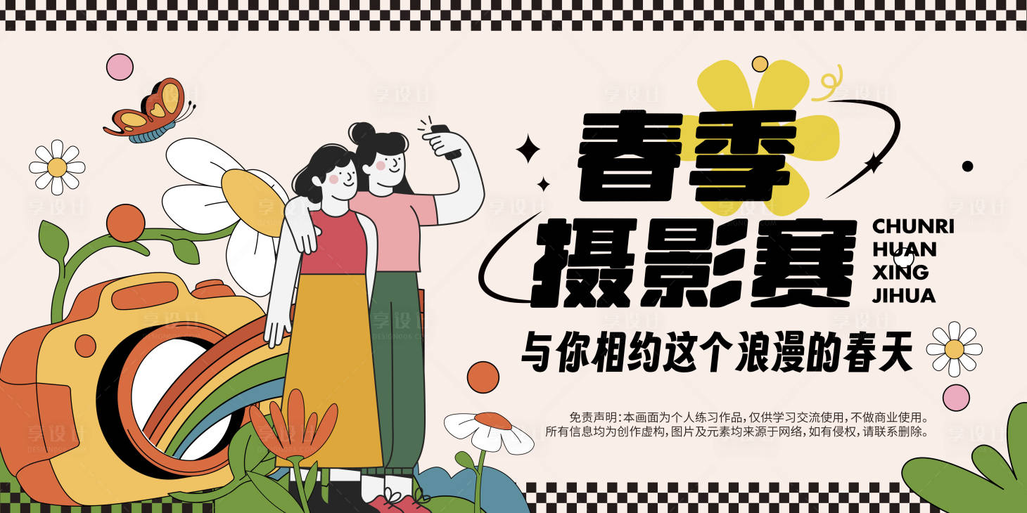 源文件下载【春天摄影大赛背景板】编号：27870021978191432