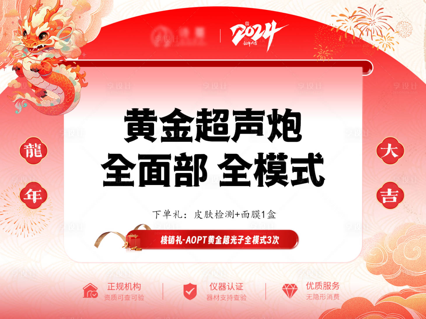 源文件下载【享设计】搜索编号：11260021882814772【新年医美直播团购美团头图banner】