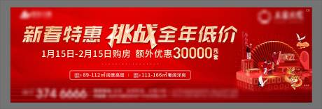 源文件下载【地产新春低价购房大牌海报】编号：41640021850668711
