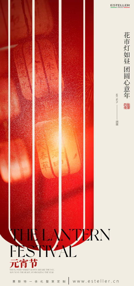 源文件下载【享设计】搜索编号：90560022050086259【元宵节海报】